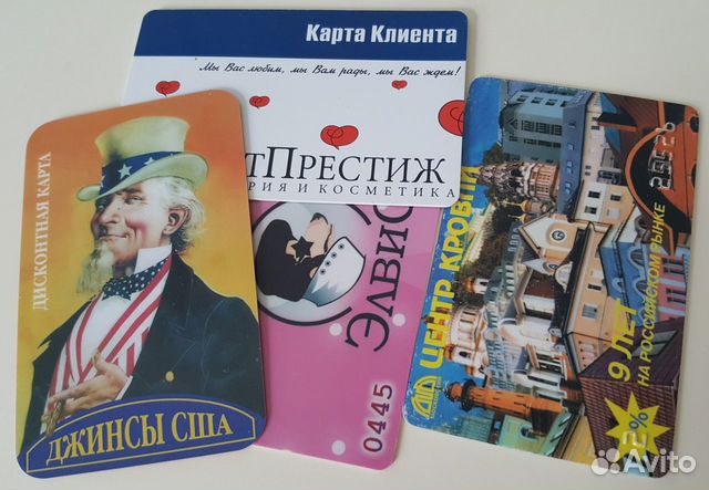 Старые дисконтные карты клиентов магазинов 2000 гг