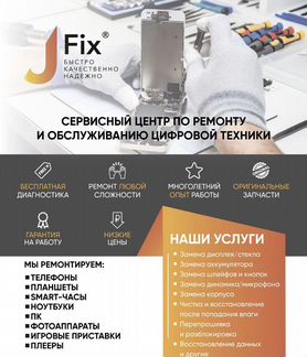 Ремонт цифровой техники