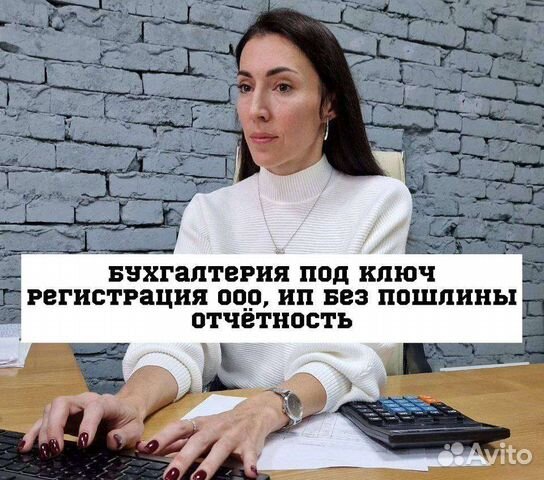 Бухгалтерские услуги. Регистрация ооо, ип