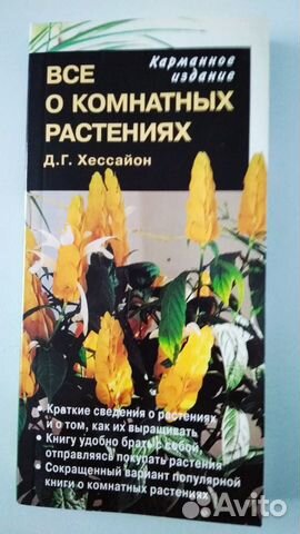 Книжка о комнатных растениях