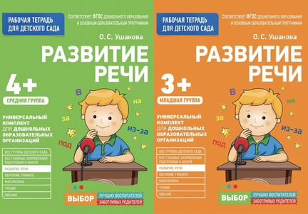Новые пособия по развитию речи