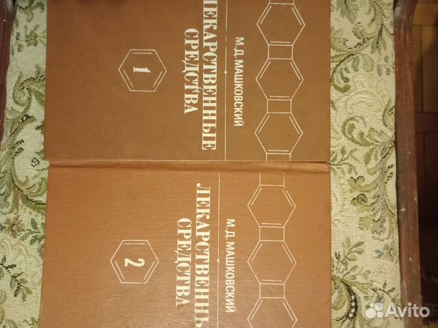 Машковский лекарственные средства