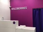 Пвз Wildberries