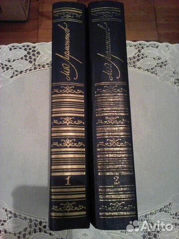 М.Ю. Лермонтов. Собрание сочинений в двух томах