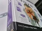 Изучаем Java - 2-e издание - Кэти Сьерра и Берт Бе объявление продам