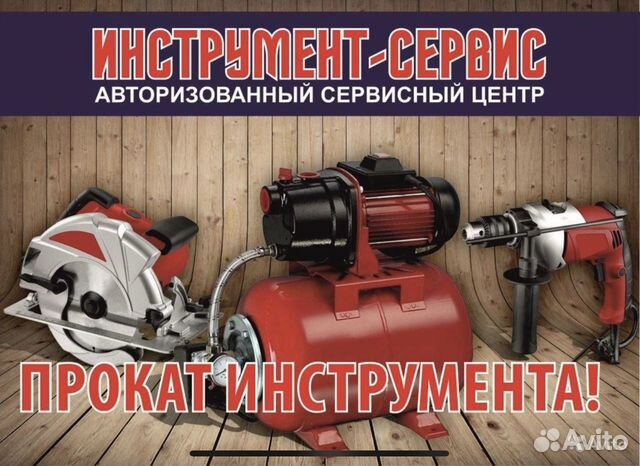 Аренда Прокат инструмента