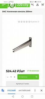 Усиленная консоль. Кронштейн