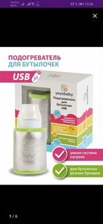 Подогреватель для бутылочек