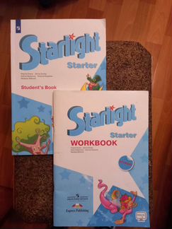 Звёздный английский учебник
