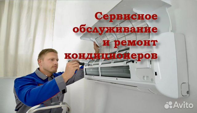 Ремонт кондиционеров