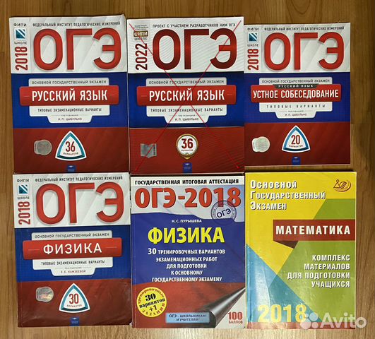 Огэ русский язык, физика, математика