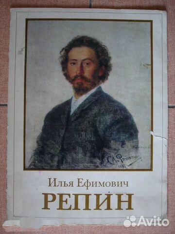 И. Е. Репин. Набор 16 репродукций Живопись