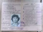 Водительское удостоверение 1978 объявление продам