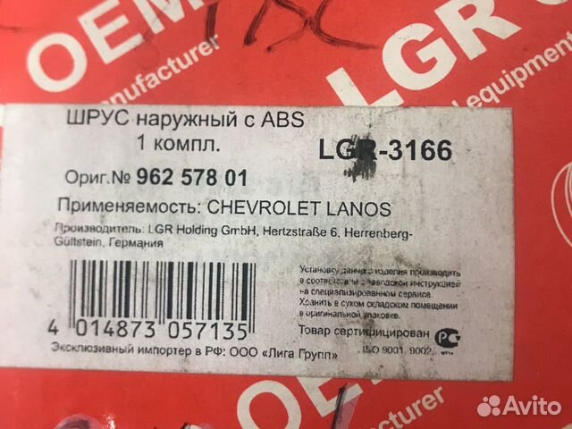 Шрус наружный Chevrolet Lanos