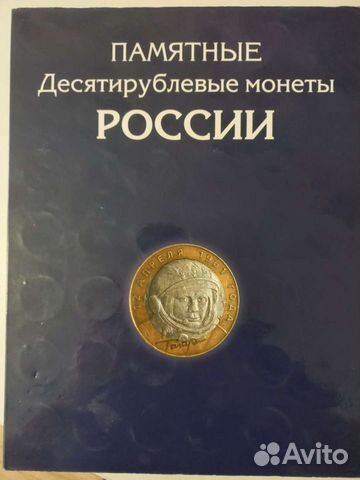 Юбилейные монеты 10 рублей набор