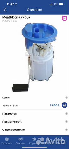 Топливный насос Meat&Doria 77007