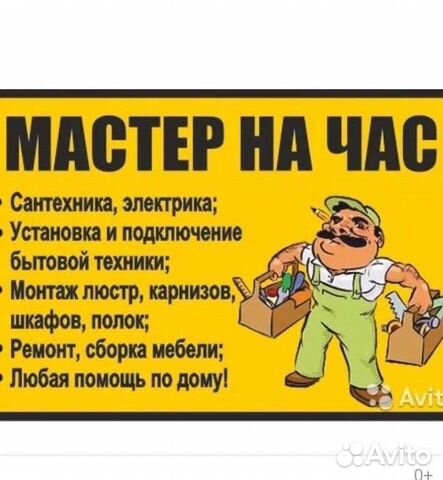 Авто мастер на час