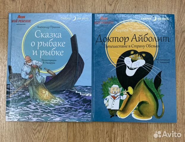 Доктор Айболит, сказка о рыбаке и золотой рыбке