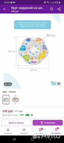 Детский круг для купания