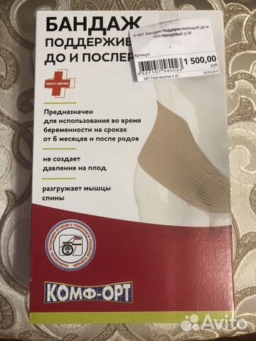 Бандаж новый