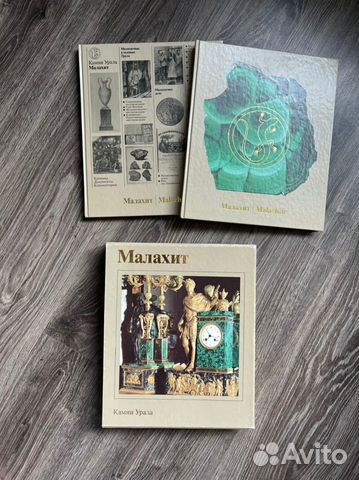 Малахит Серия Камни Урала идеальное сост