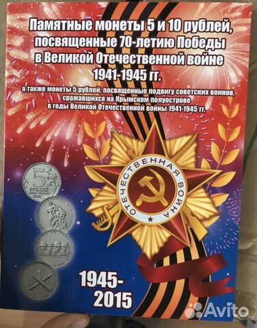 Альбомы для монет 70 лет победы ВОВ