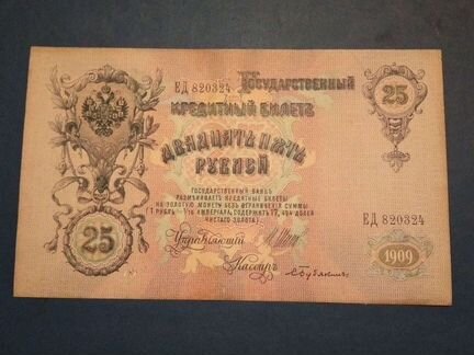 25 рублей 1909 год