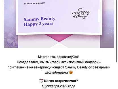 Билет на вечеринку Sammy beauty(Оксана Самойлова)