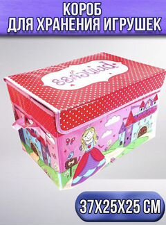 Короб для хранения