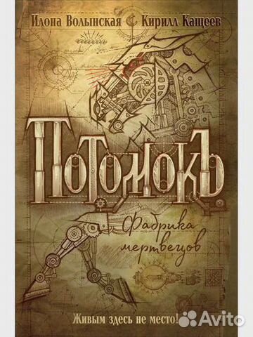 Илона Волынская, Кирилл Кащеев Потомокъ