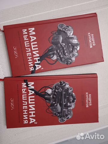 Машина мышления pdf