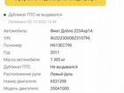 FIAT Doblo 1.4 МТ, 2011, 193 000 км объявление продам