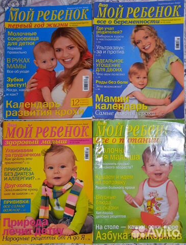 Спецвыпуски журнала Мой ребенок