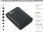 4 тб Внешний HDD WD Elements Portable
