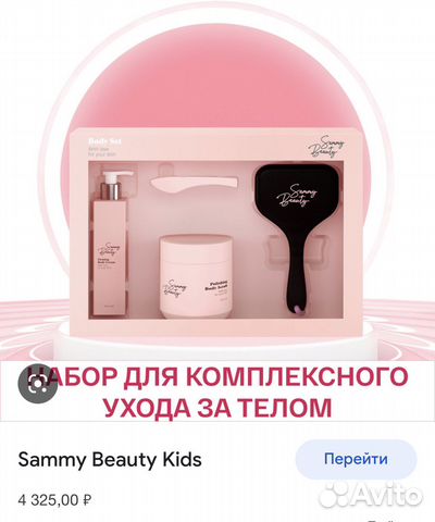 Набор для ухода за телом