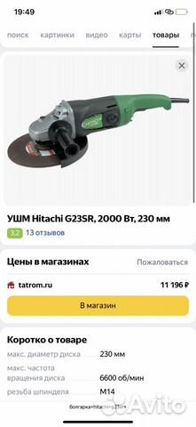 Ушм болгарка Hitachi 230 SR