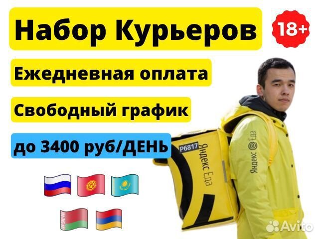 Работа в спб курьер свободный график. Курьер ежедневные выплаты