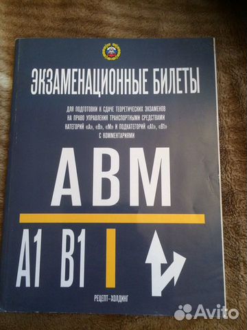 Экзаменационные билеты на управление транспортными