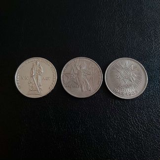 1 рубль СССР набор 