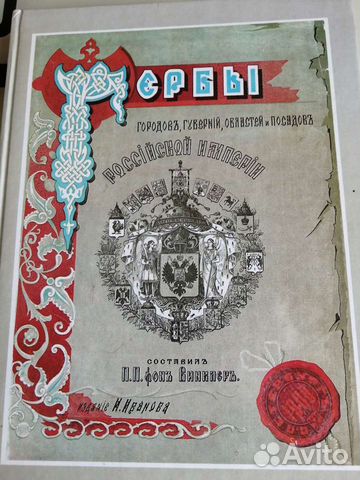Гербы городов, губерний Российской империи