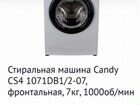 Стиральная машина Candy CS4 1071DB1/2-07 объявление продам