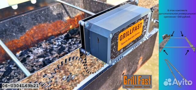 Комплект B2/Электровертел GrillFast 06-U304L69b2