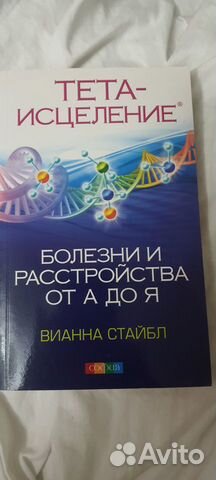 Книги по Тета хилингу