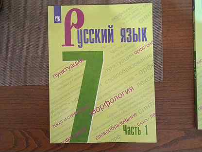Учебники 7 класс русский язык