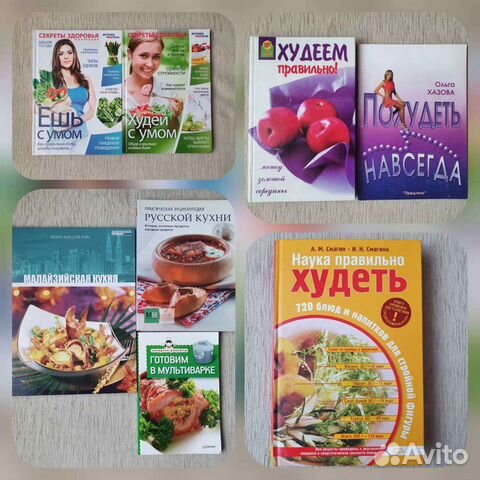 Книги о похудении и кулинарии