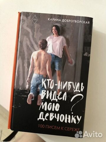 Кто нибудь видел мою девчонку книга скачать на айфон