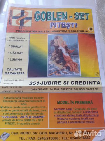 Набор для вышивания