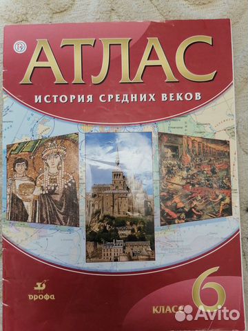 Атлас история средних веков 6 класс