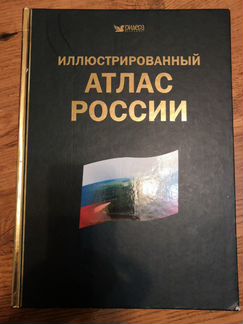 Большой атлас мира. атлас географических открытий