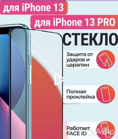 Защитное стекло 14,67х7,15